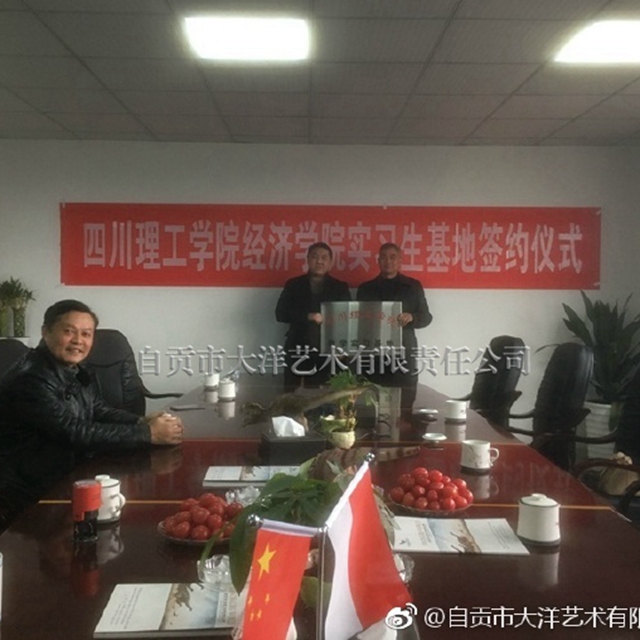 大洋藝術(shù)建成四川理工學院的校企合作實習基地